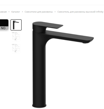 Смеситель для раковины высокий infinity